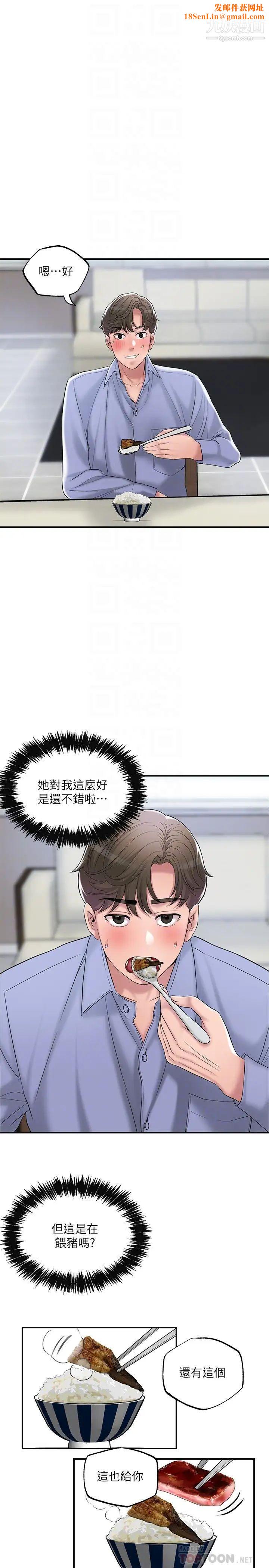 幸福督市第36话-内裤里有你的专属补药