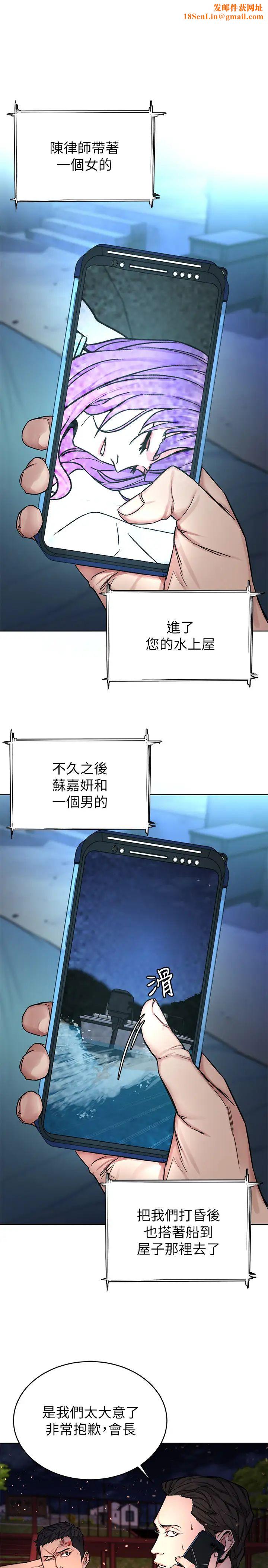 致命游戏第69话-最后能见到会长的只有一人