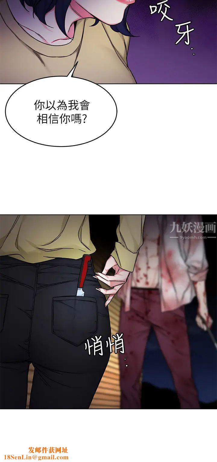 致命游戏第69话-最后能见到会长的只有一人