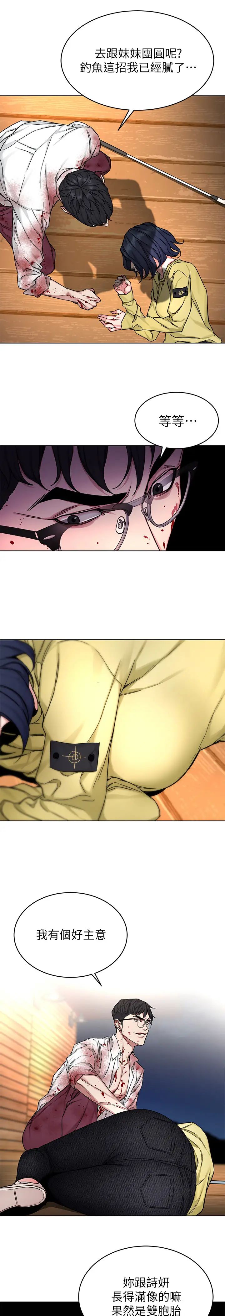 致命游戏第69话-最后能见到会长的只有一人