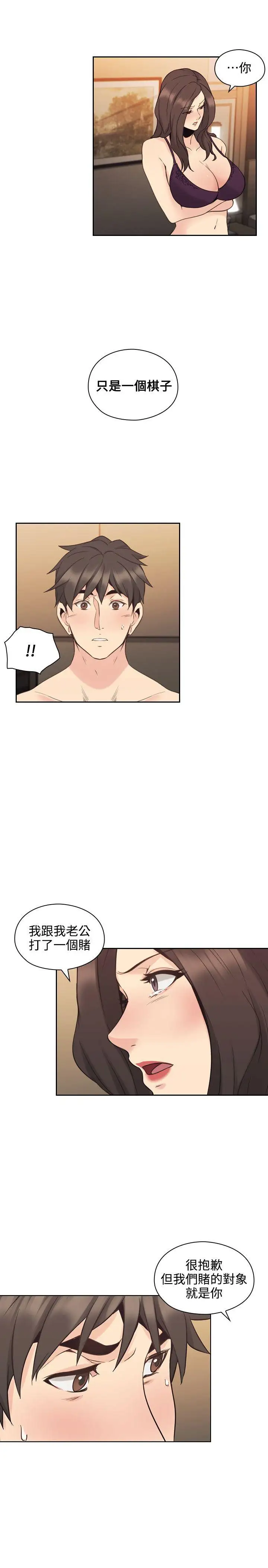 老师,好久不见第30话