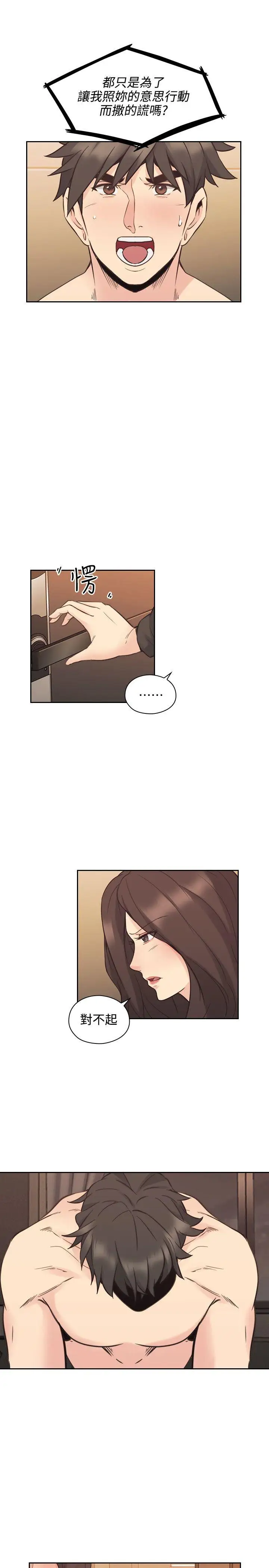 老师,好久不见第30话