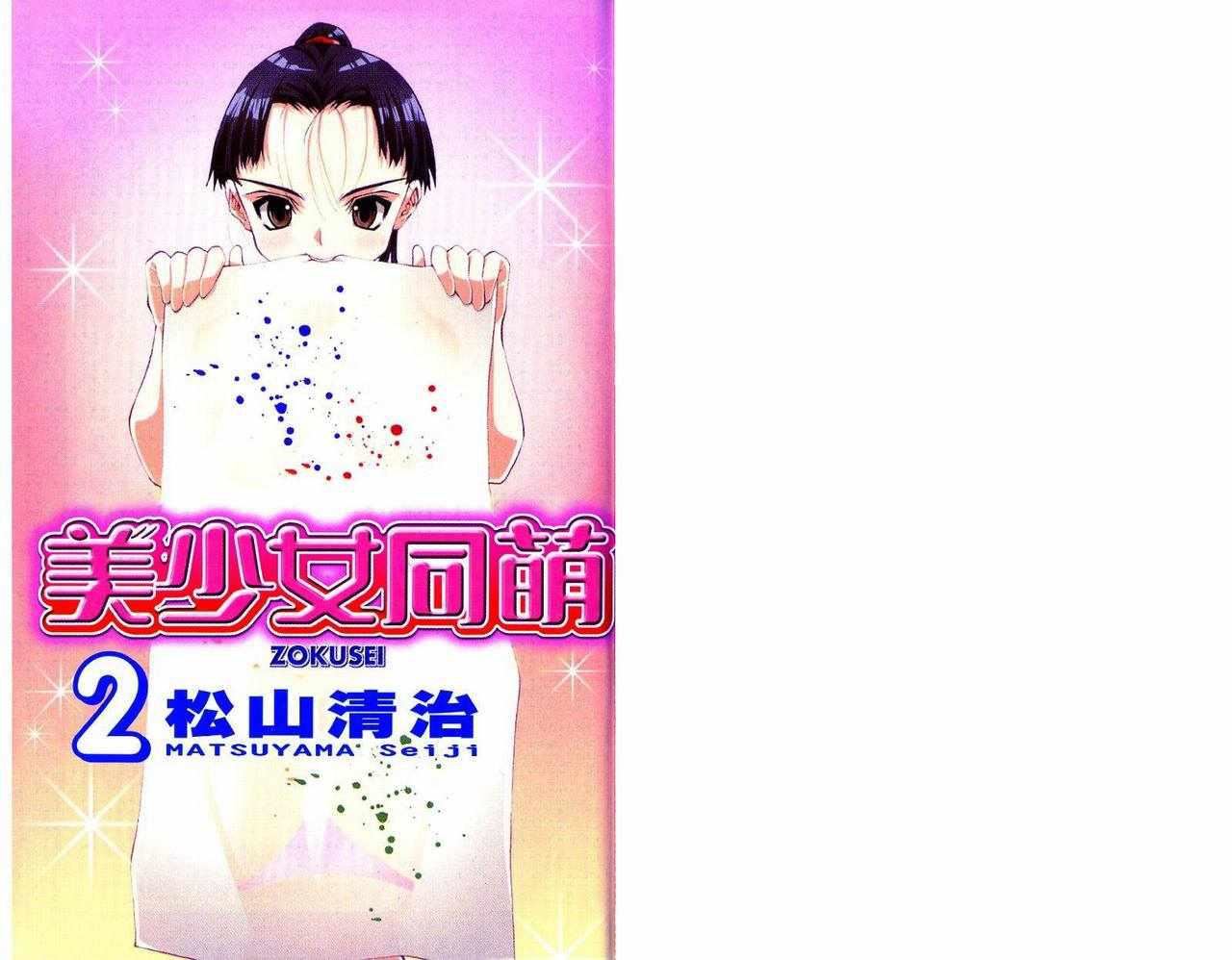 美少女同萌美少女同萌Vol.2