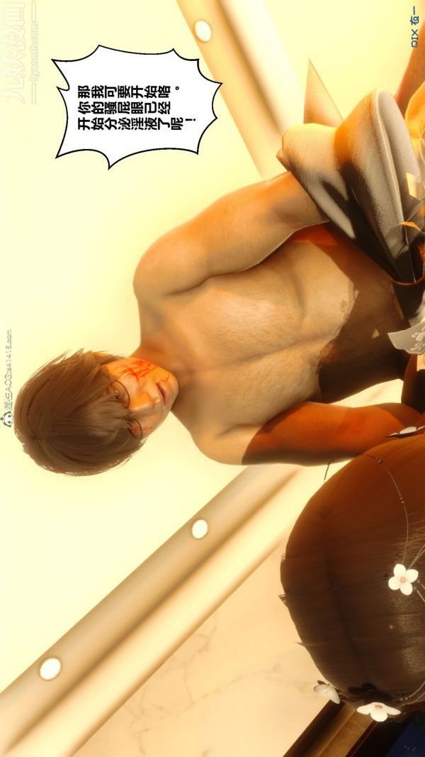 [3D]秘密第20章-02话