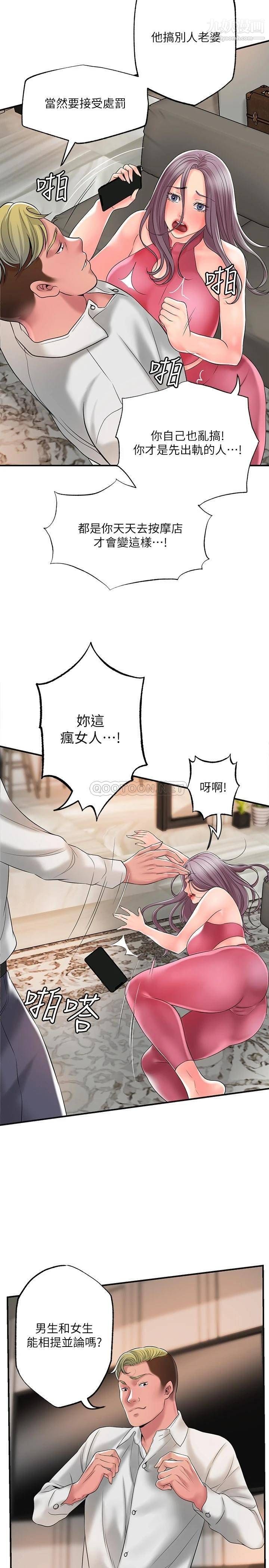 幸福督市第44话-随便乱搞的代价