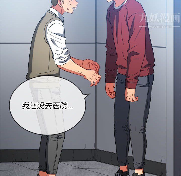 难缠小恶女第116话