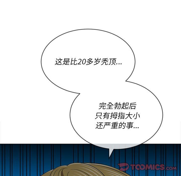 难缠小恶女第116话