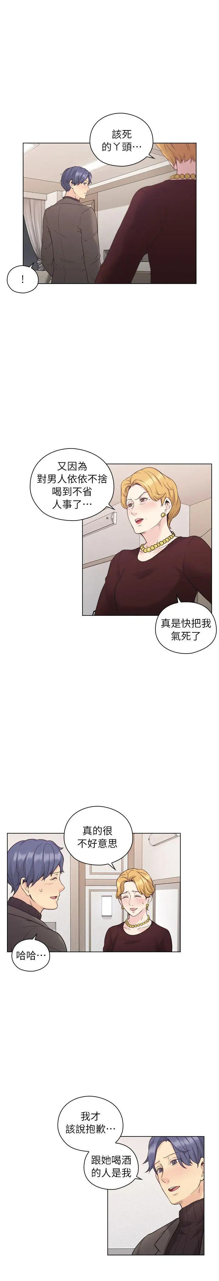 老师,好久不见第39话