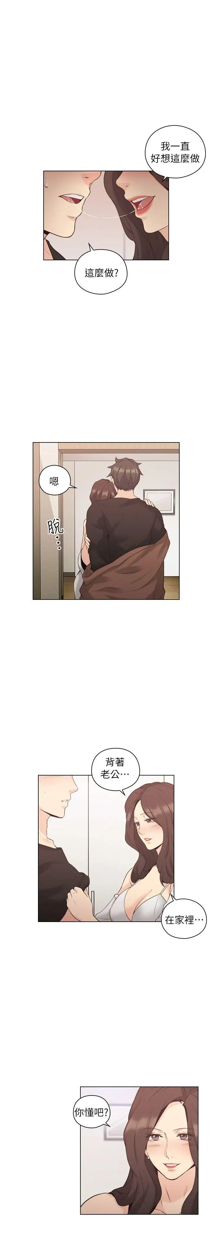 老师,好久不见第39话