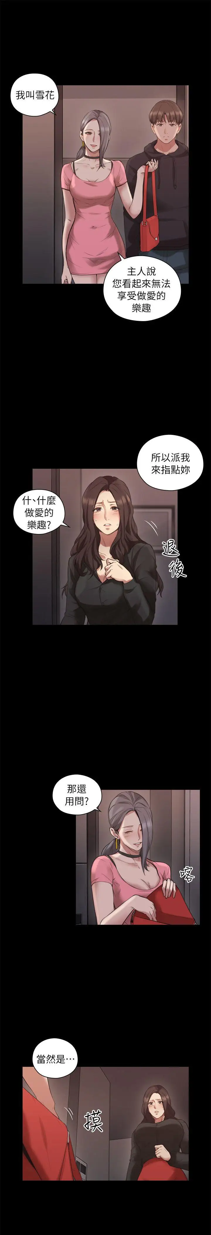 老师,好久不见第41话