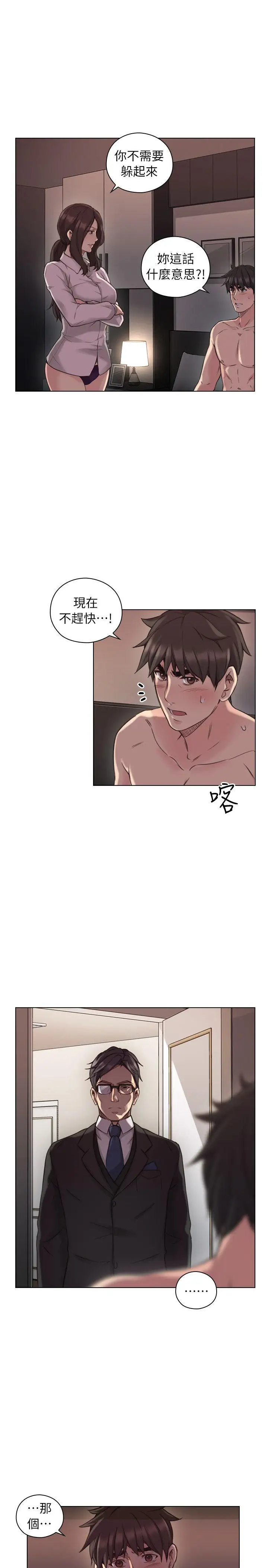 老师,好久不见第43话