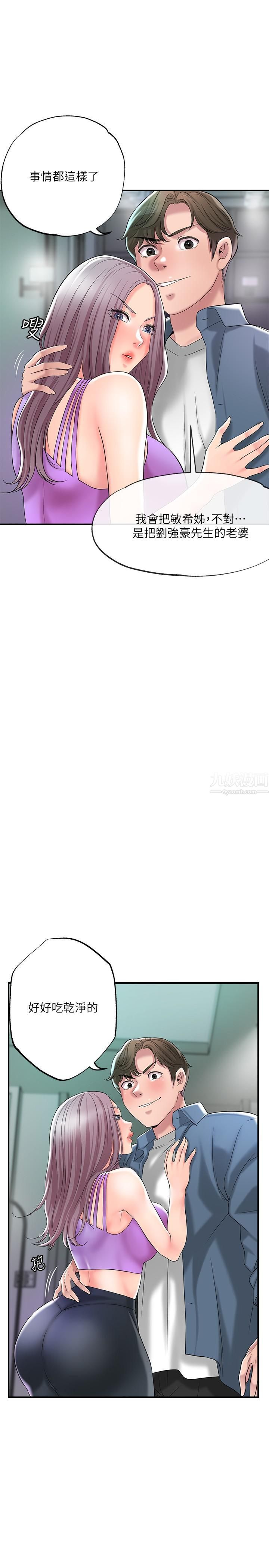 幸福督市第49话-我会好好享用你老婆