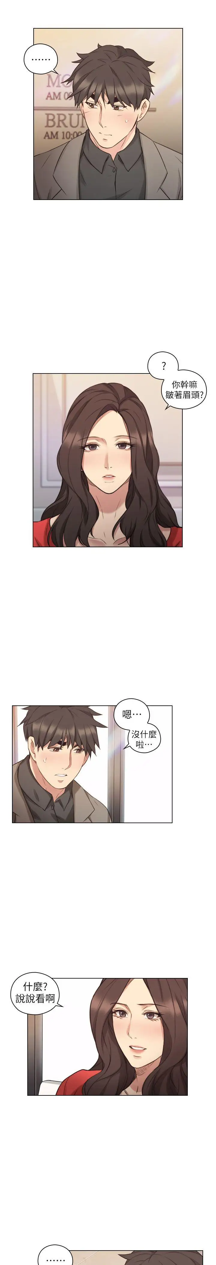 老师,好久不见第46话