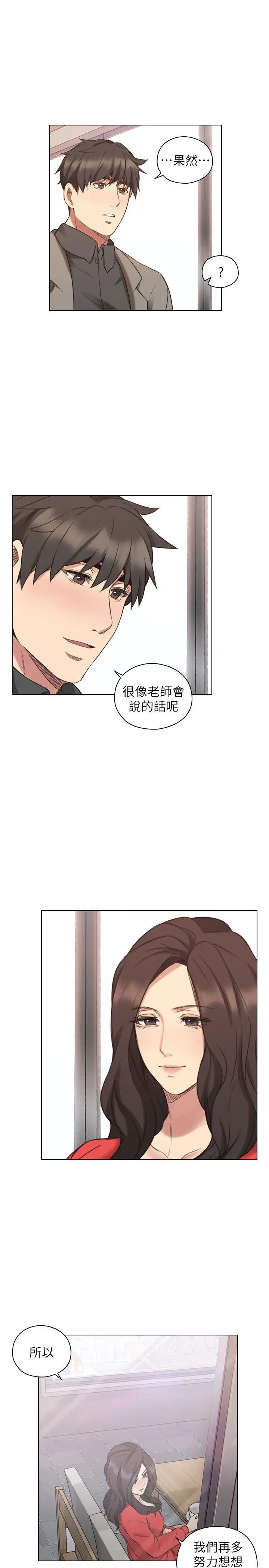 老师,好久不见第46话