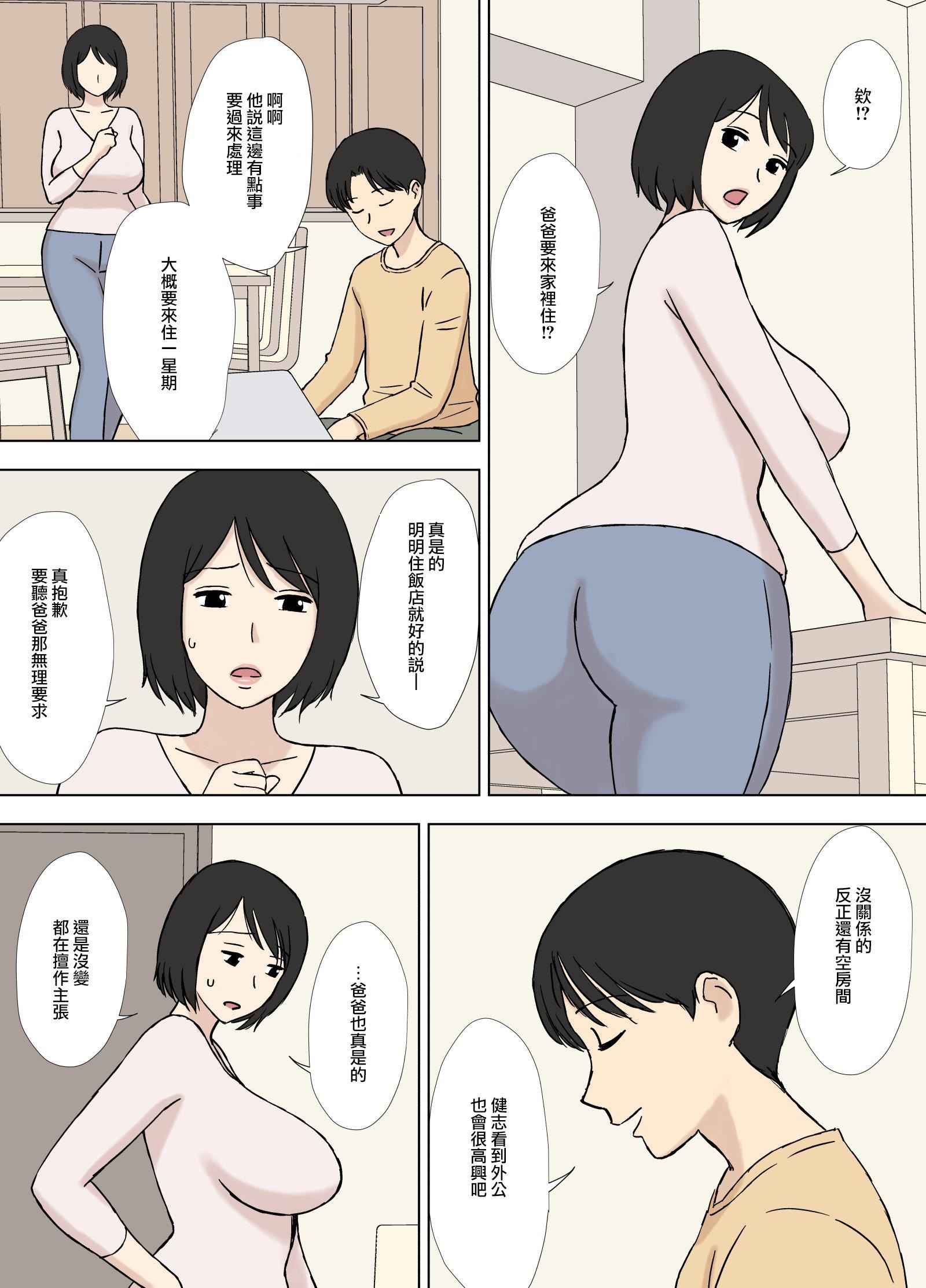 [U罗汉]妻が俺の亲父と一绪に风吕に入っているんだが・・[中文][U罗汉]妻が俺の亲父と一绪に风吕に入っているんだが・・[中文]