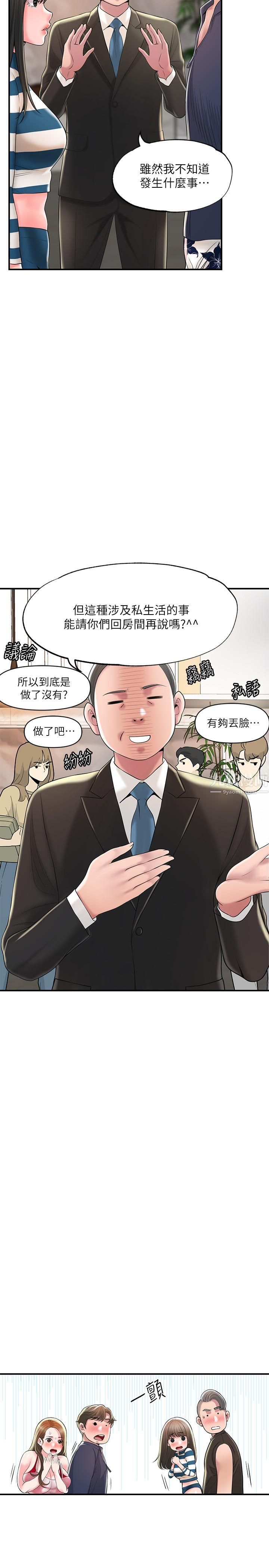 幸福督市第54话-Cosplay更刺激