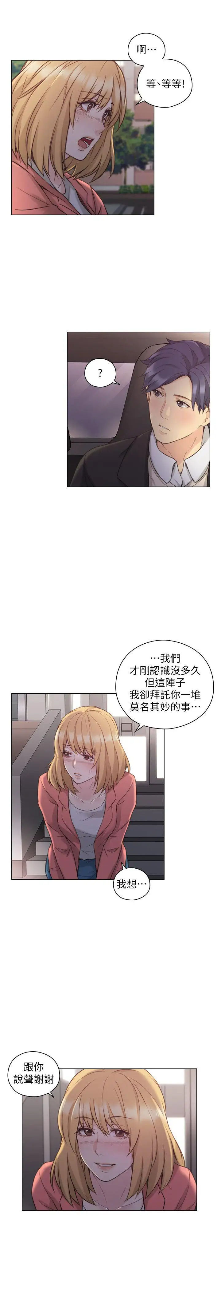 老师,好久不见第50话
