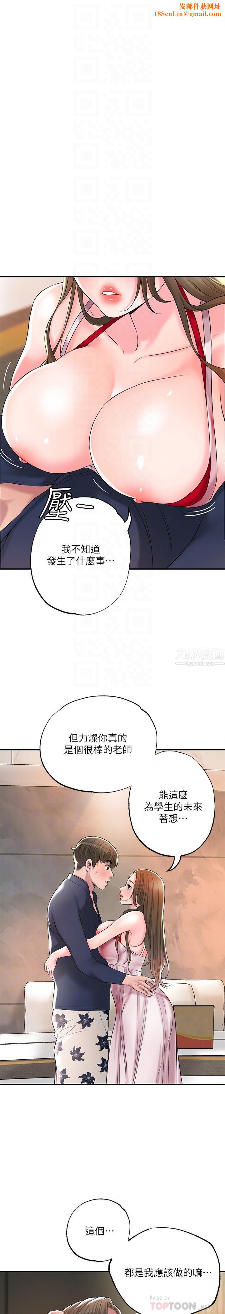 幸福督市第54话-Cosplay更刺激