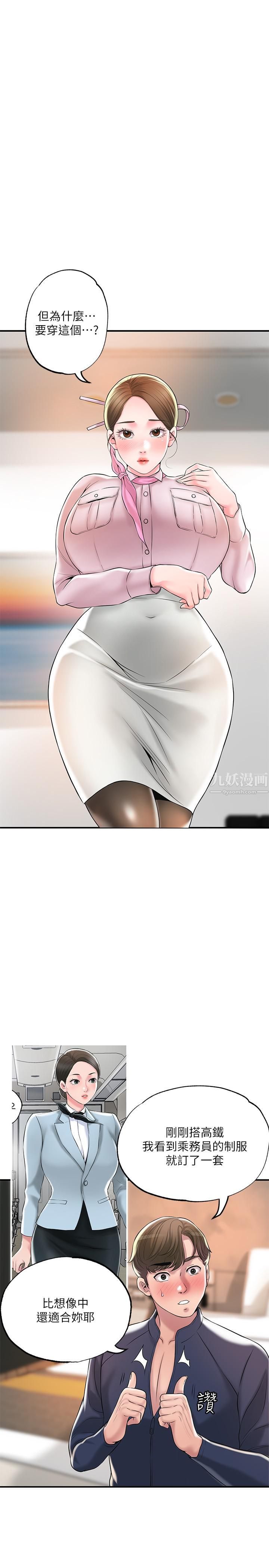 幸福督市第54话-Cosplay更刺激