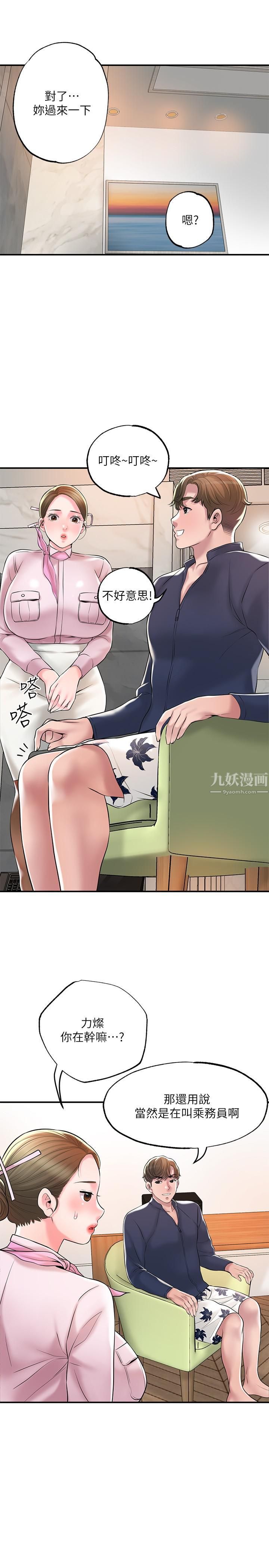 幸福督市第54话-Cosplay更刺激