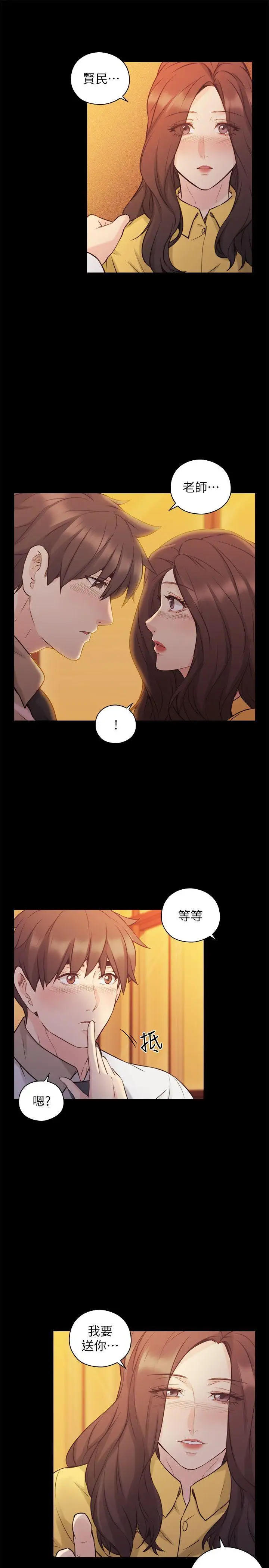 老师,好久不见第52话