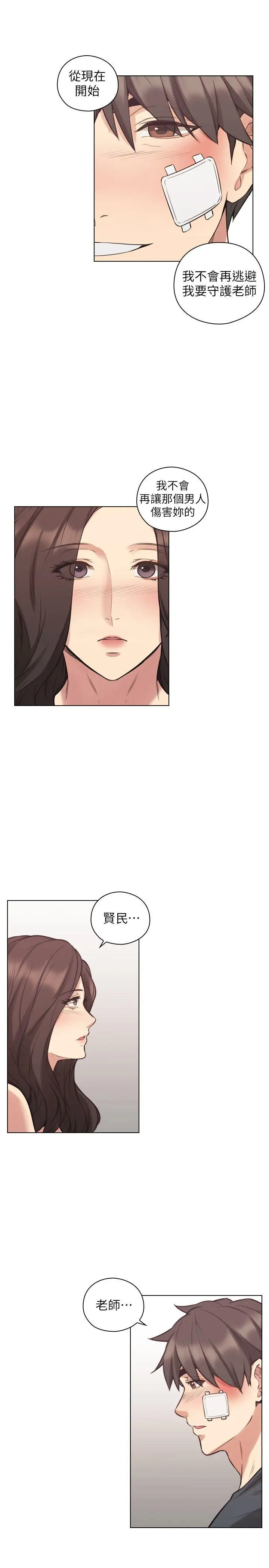 老师,好久不见第53话