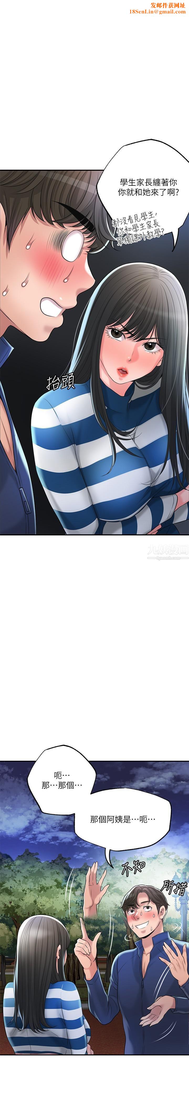 幸福督市第57话-与学生在野外激战