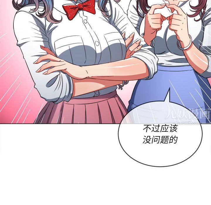 难缠小恶女第119话