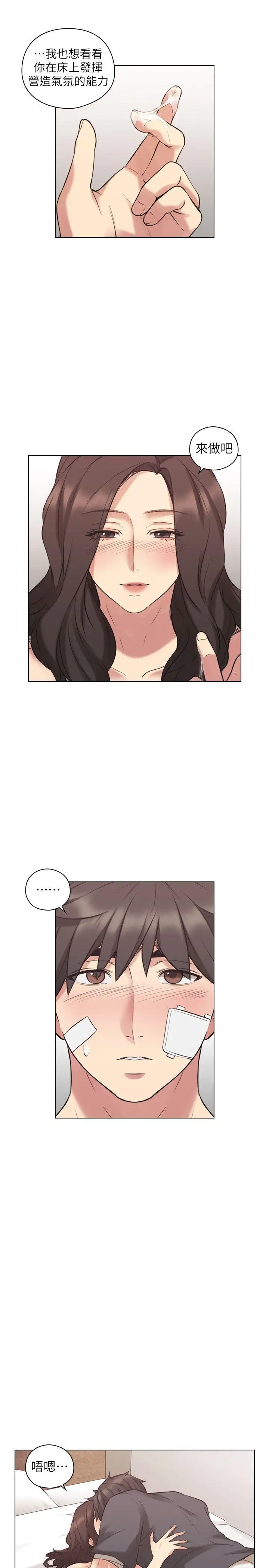 老师,好久不见第53话