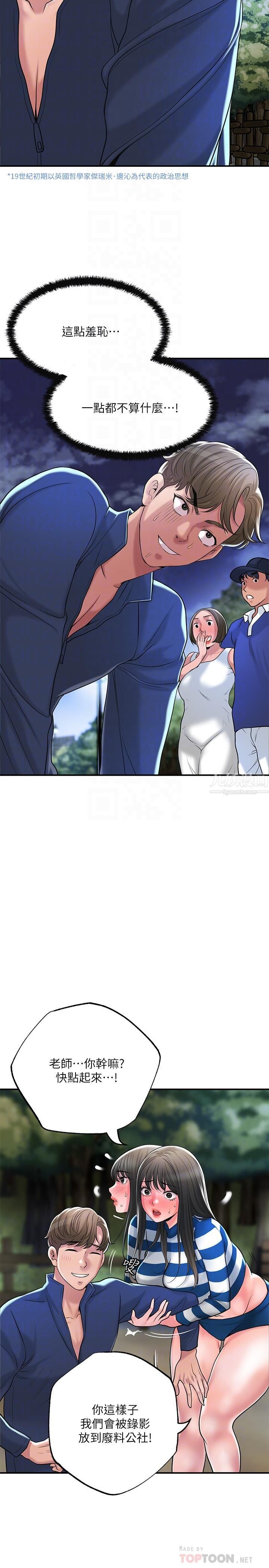 幸福督市第57话-与学生在野外激战