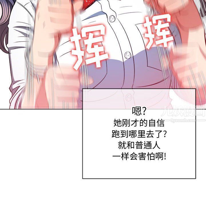 难缠小恶女第119话