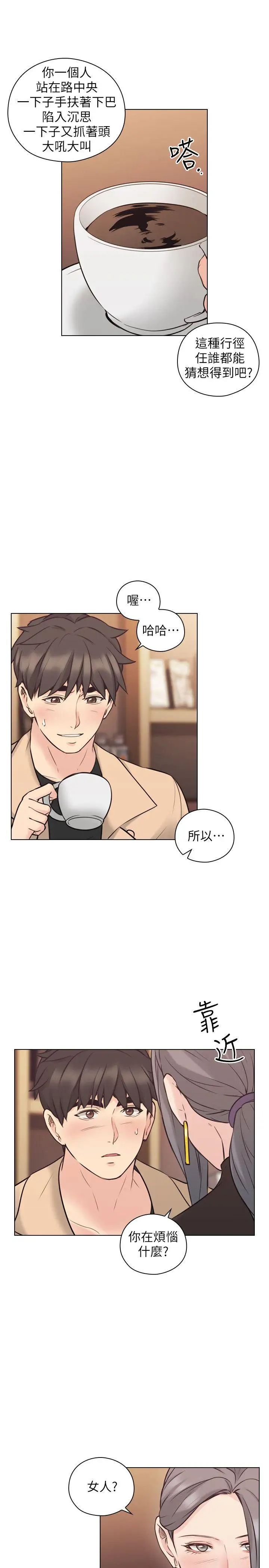 老师,好久不见第54话