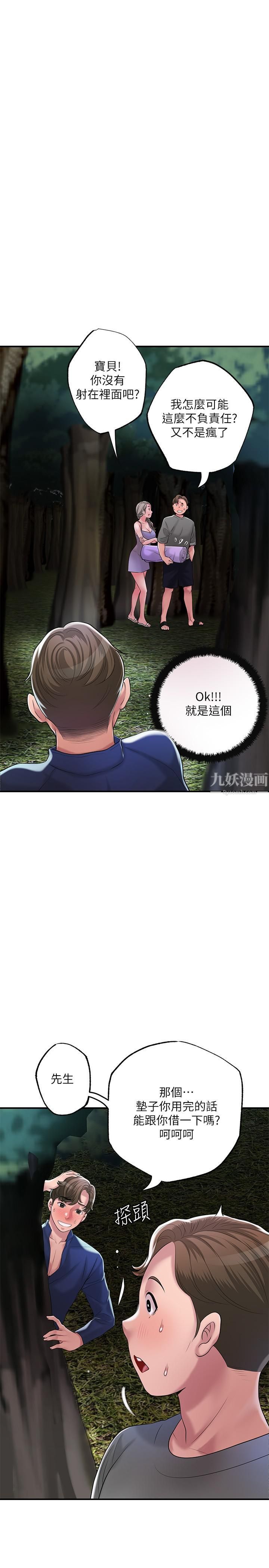 幸福督市第58话-老师,射进来