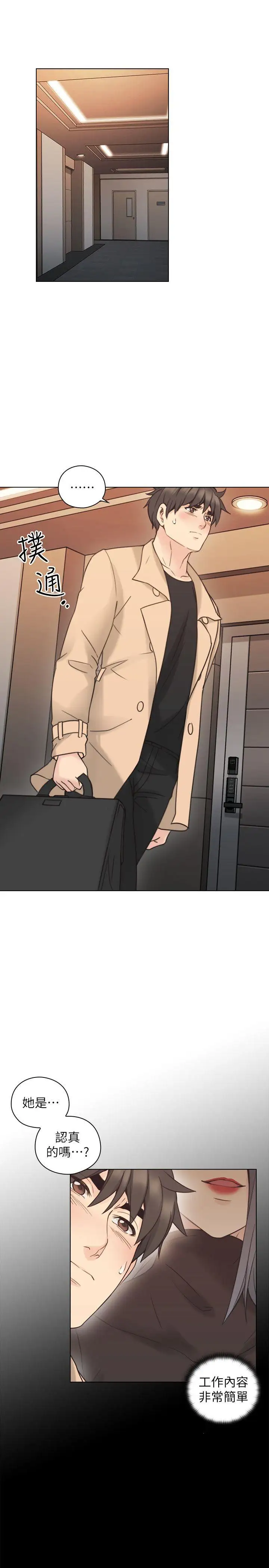 老师,好久不见第54话