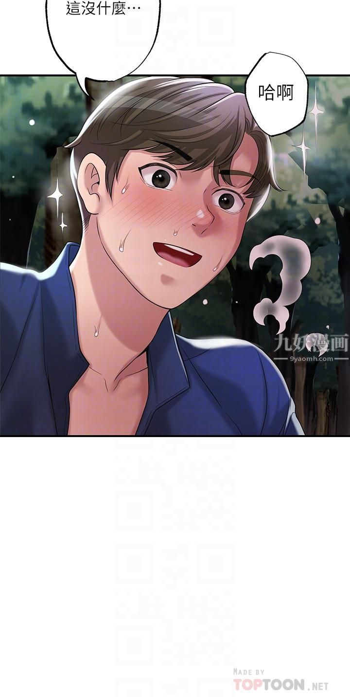 幸福督市第58话-老师,射进来