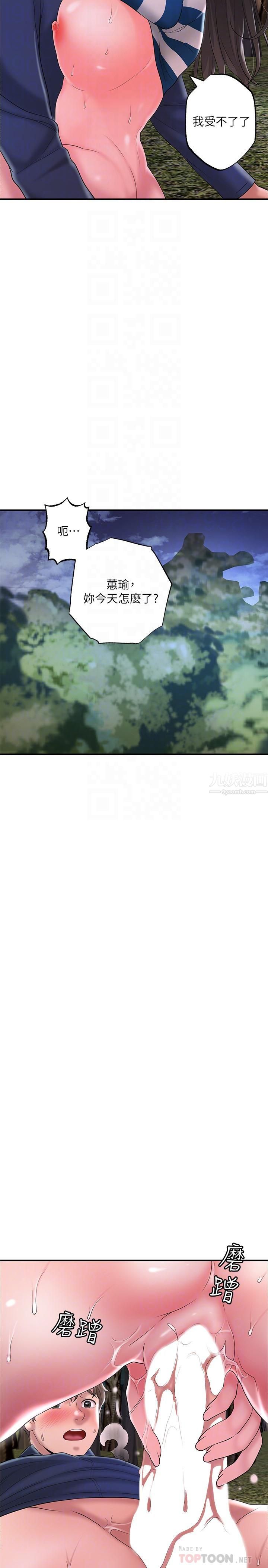 幸福督市第58话-老师，射进来