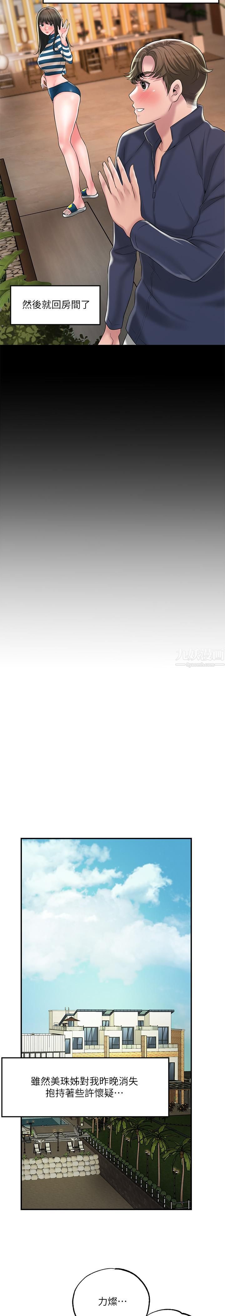 幸福督市第58话-老师,射进来