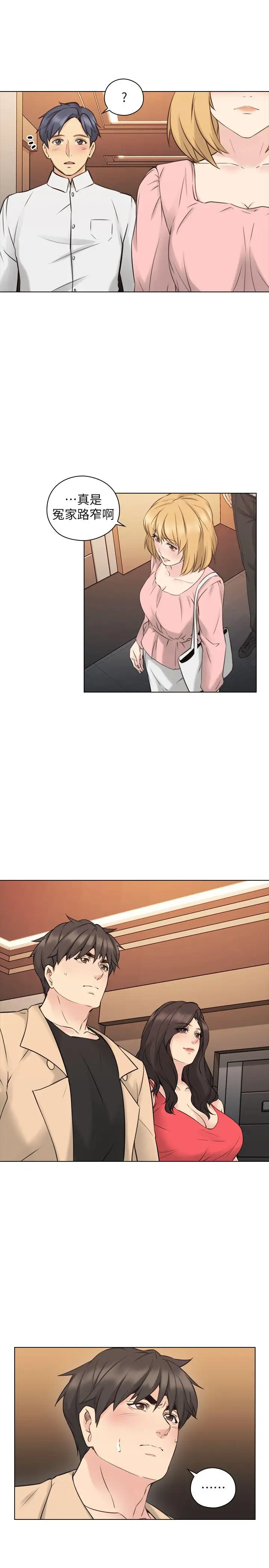 老师,好久不见第57话