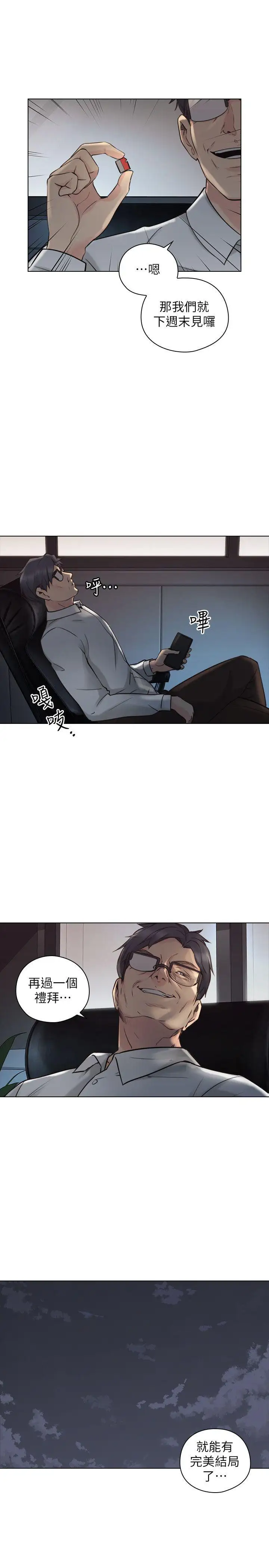 老师,好久不见第57话