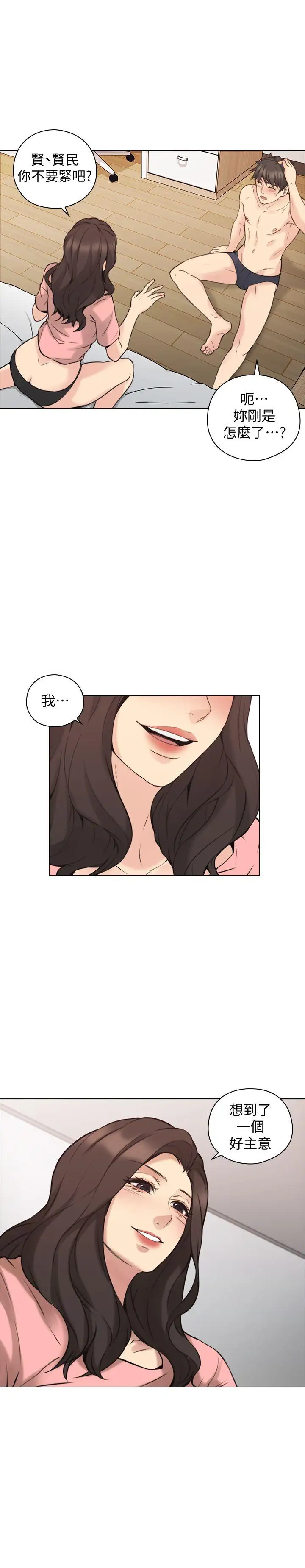 老师,好久不见第61话