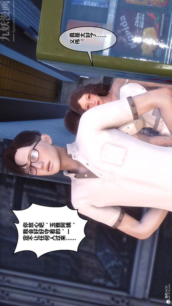 [3D]秘密第23章-03话