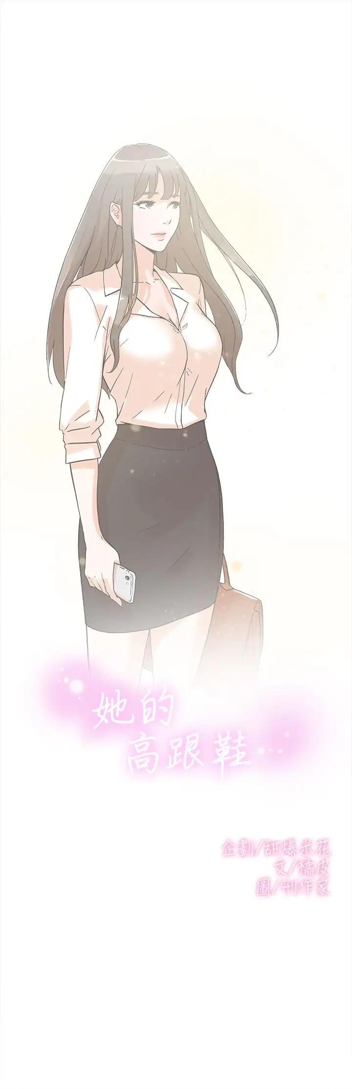 高跟鞋第1话
