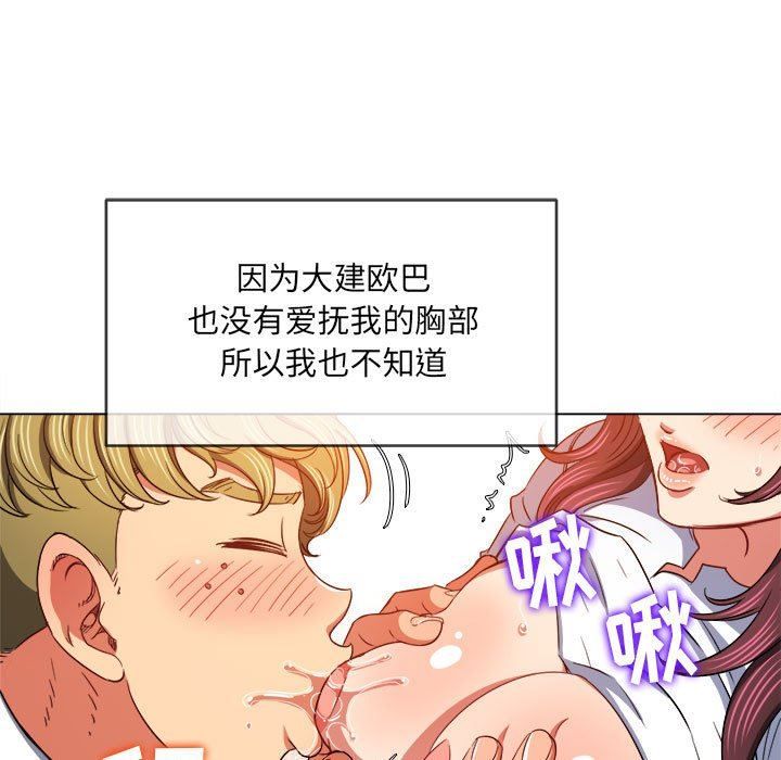 难缠小恶女第122话