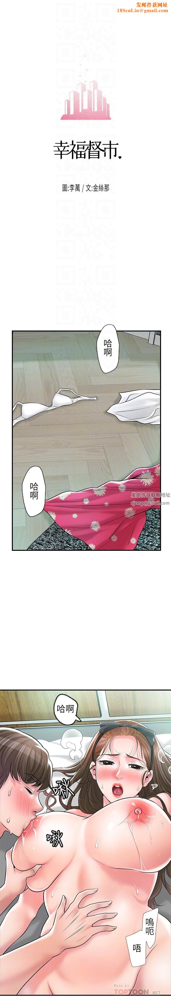 幸福督市第71话-不停进出美珠的肉体