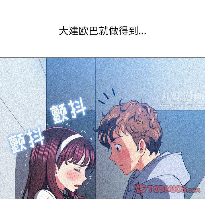 难缠小恶女第123话