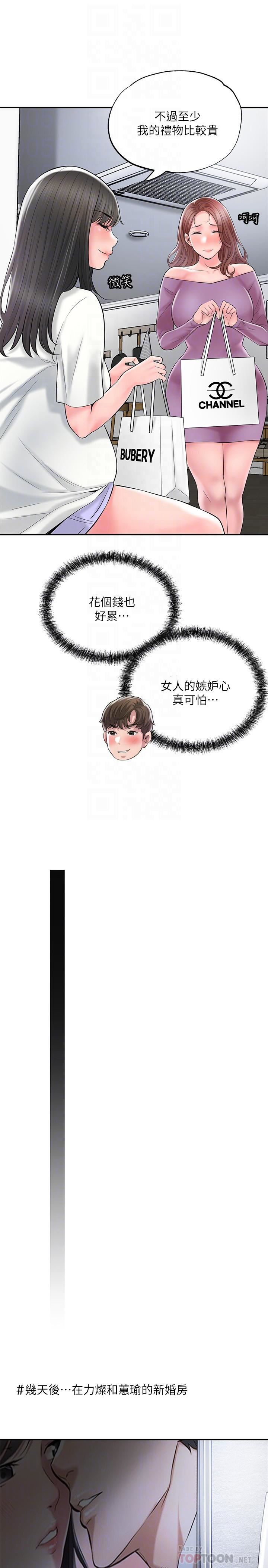 幸福督市第75话-爆乳女仆