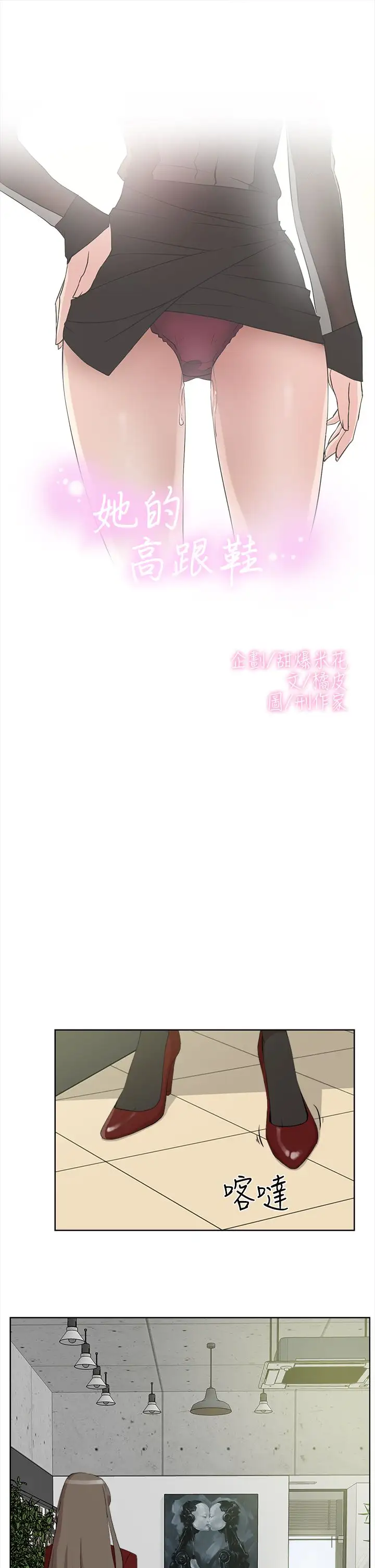 高跟鞋第12话