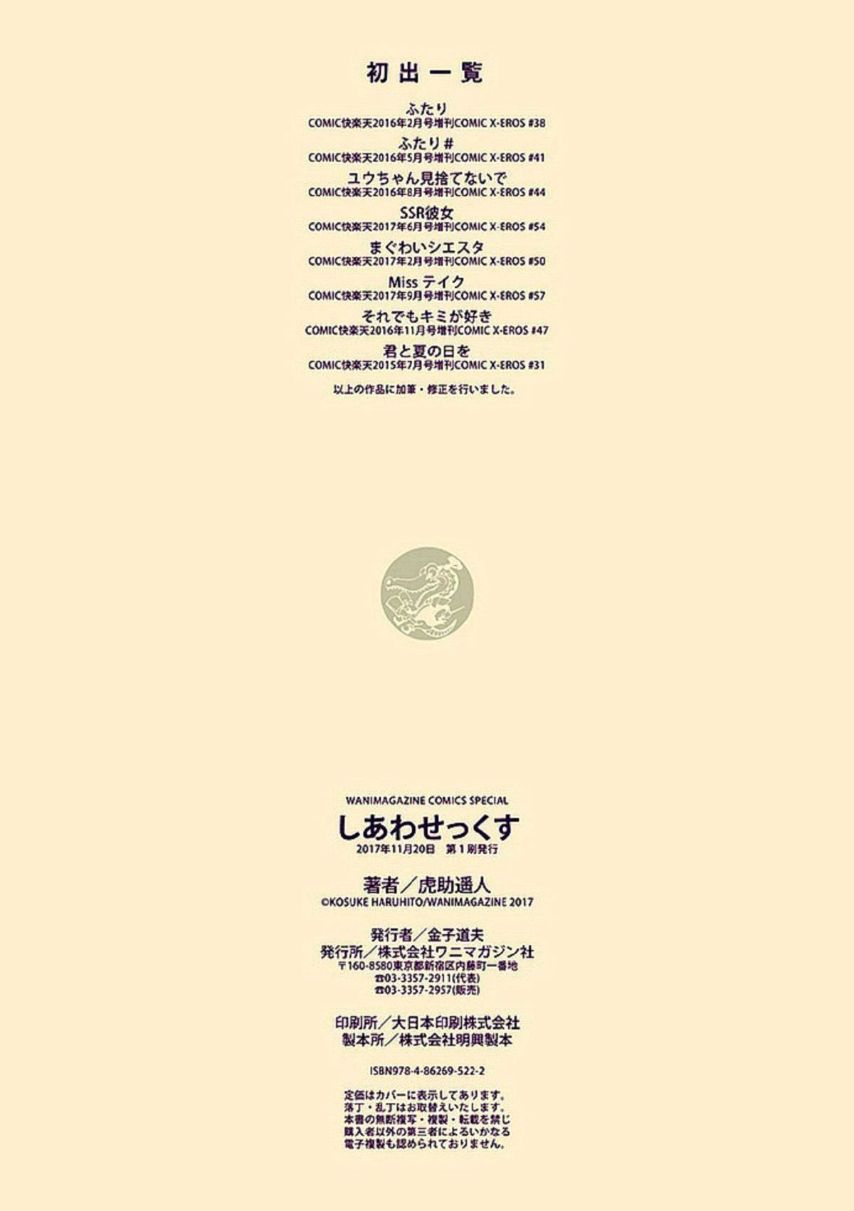 [虎助遥人]しあわせっくす很幸福的性爱[无修正][虎助遥人]しあわせっくす很幸福的性爱[无修正]