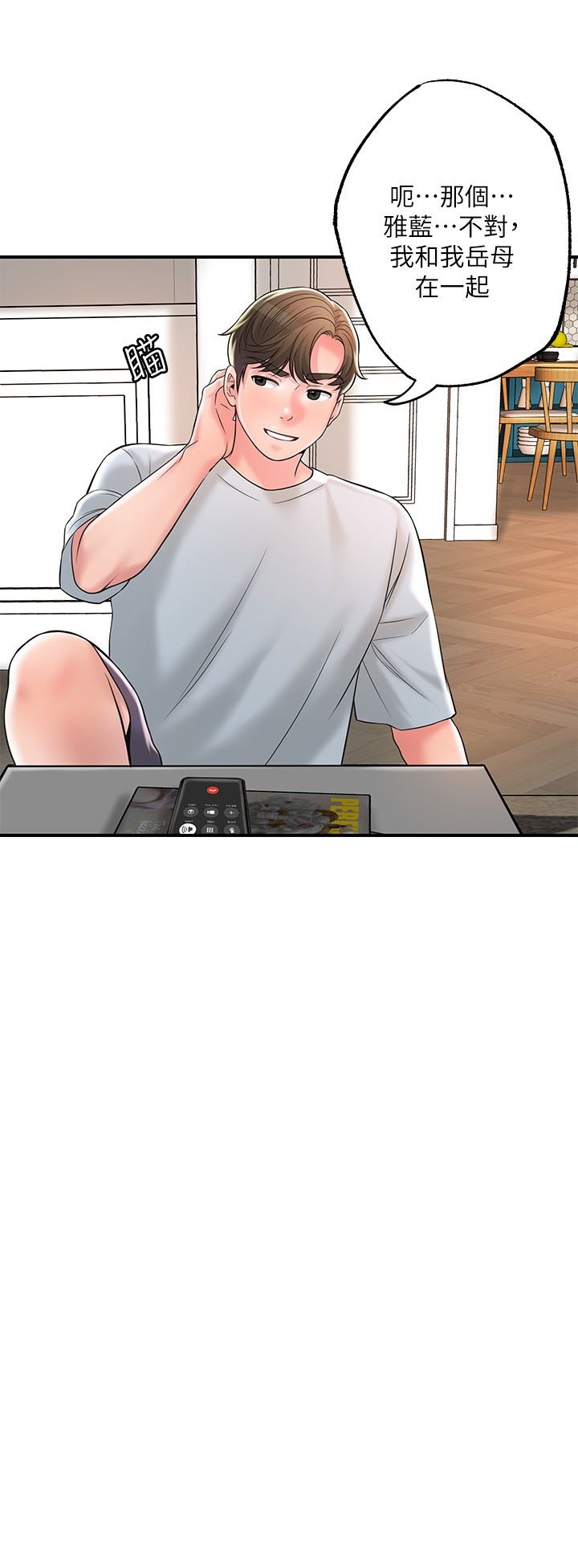 幸福督市第82话-堕落的岳母