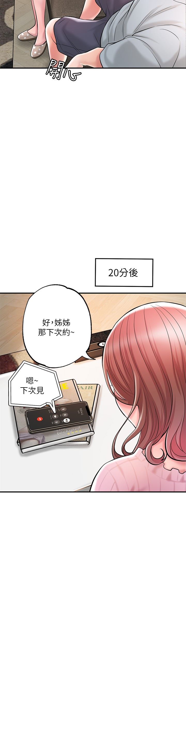 幸福督市第82话-堕落的岳母